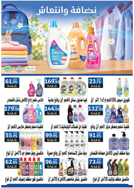 عروض رويال هاوس مصر من ٢٥ سبتمبر حتى ٢٠ أكتوبر ٢٠٢٦ المجلة الشهرية للعروض - صفحة 68