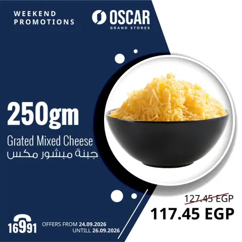 عروض أوسكار جراند ستورز من ٢٤ حتى ٢٦ سبتمبر ٢٠٢٦ عروض نهاية الإسبوع - صفحة 22