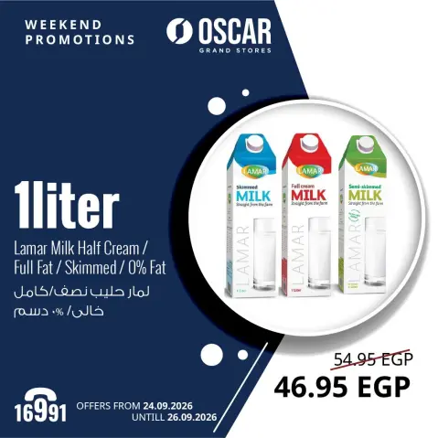 عروض أوسكار جراند ستورز من ٢٤ حتى ٢٦ سبتمبر ٢٠٢٦ عروض نهاية الإسبوع - صفحة 18