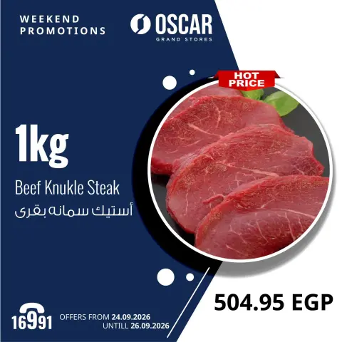 عروض أوسكار جراند ستورز من ٢٤ حتى ٢٦ سبتمبر ٢٠٢٦ عروض نهاية الإسبوع - صفحة 3