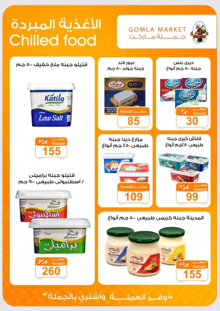 عروض جملة ماركت من ٢٤ سبتمبر حتى ١٠ أكتوبر ٢٠٢٦ عروض التوفير - صفحة 5