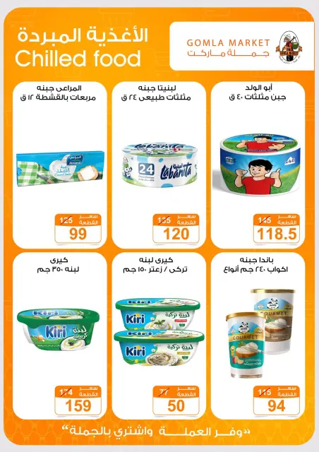 عروض جملة ماركت من ٢٤ سبتمبر حتى ١٠ أكتوبر ٢٠٢٦ عروض التوفير - صفحة 6