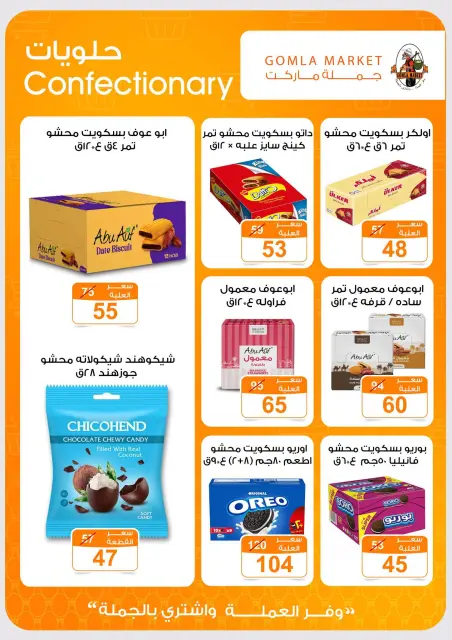 عروض جملة ماركت من ٢٤ سبتمبر حتى ١٠ أكتوبر ٢٠٢٦ عروض التوفير - صفحة 25