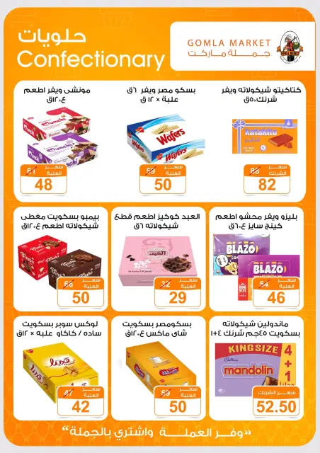 عروض جملة ماركت من ٢٤ سبتمبر حتى ١٠ أكتوبر ٢٠٢٦ عروض التوفير - صفحة 26