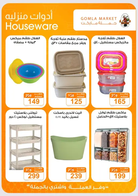 عروض جملة ماركت من ٢٤ سبتمبر حتى ١٠ أكتوبر ٢٠٢٦ عروض التوفير - صفحة 50