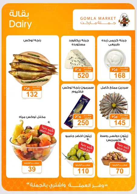 عروض جملة ماركت من ٢٤ سبتمبر حتى ١٠ أكتوبر ٢٠٢٦ عروض التوفير - صفحة 4