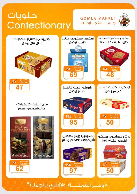 عروض جملة ماركت من ٢٤ سبتمبر حتى ١٠ أكتوبر ٢٠٢٦ عروض التوفير - صفحة 27