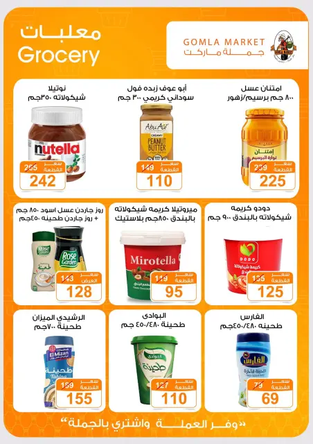 عروض جملة ماركت من ٢٤ سبتمبر حتى ١٠ أكتوبر ٢٠٢٦ عروض التوفير - صفحة 18