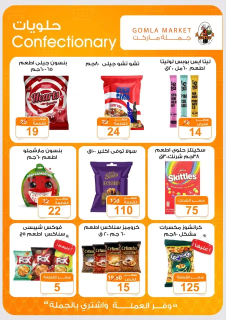 عروض جملة ماركت من ٢٤ سبتمبر حتى ١٠ أكتوبر ٢٠٢٦ عروض التوفير - صفحة 28