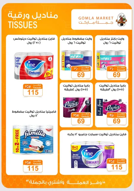 عروض جملة ماركت من ٢٤ سبتمبر حتى ١٠ أكتوبر ٢٠٢٦ عروض التوفير - صفحة 43