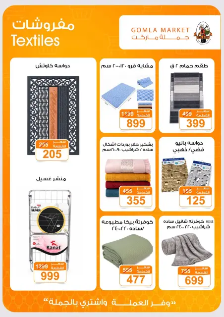 عروض جملة ماركت من ٢٤ سبتمبر حتى ١٠ أكتوبر ٢٠٢٦ عروض التوفير - صفحة 47