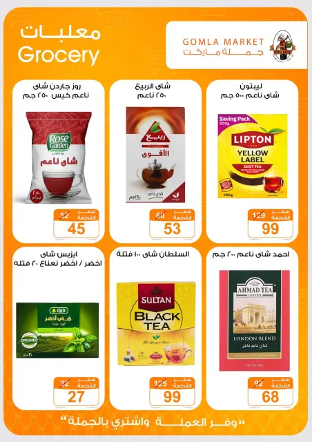 عروض جملة ماركت من ٢٤ سبتمبر حتى ١٠ أكتوبر ٢٠٢٦ عروض التوفير - صفحة 22