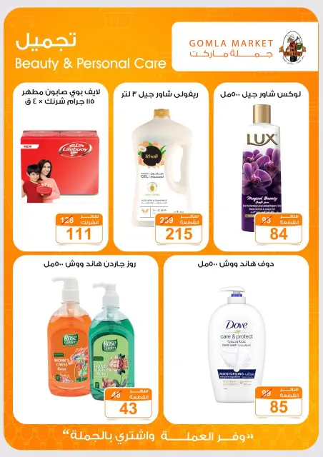 عروض جملة ماركت من ٢٤ سبتمبر حتى ١٠ أكتوبر ٢٠٢٦ عروض التوفير - صفحة 32