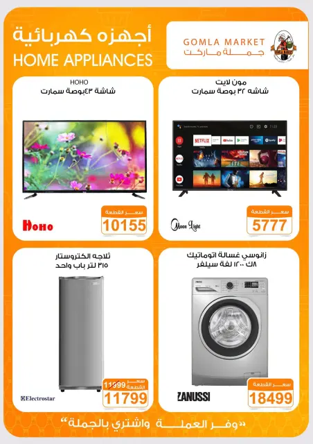 عروض جملة ماركت من ٢٤ سبتمبر حتى ١٠ أكتوبر ٢٠٢٦ عروض التوفير - صفحة 52