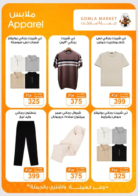عروض جملة ماركت من ٢٤ سبتمبر حتى ١٠ أكتوبر ٢٠٢٦ عروض التوفير - صفحة 45