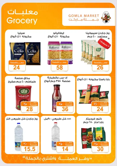 عروض جملة ماركت من ٢٤ سبتمبر حتى ١٠ أكتوبر ٢٠٢٦ عروض التوفير - صفحة 13