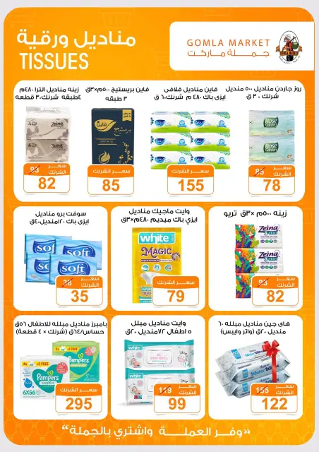 عروض جملة ماركت من ٢٤ سبتمبر حتى ١٠ أكتوبر ٢٠٢٦ عروض التوفير - صفحة 42