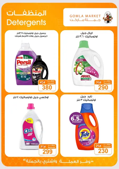 عروض جملة ماركت من ٢٤ سبتمبر حتى ١٠ أكتوبر ٢٠٢٦ عروض التوفير - صفحة 35