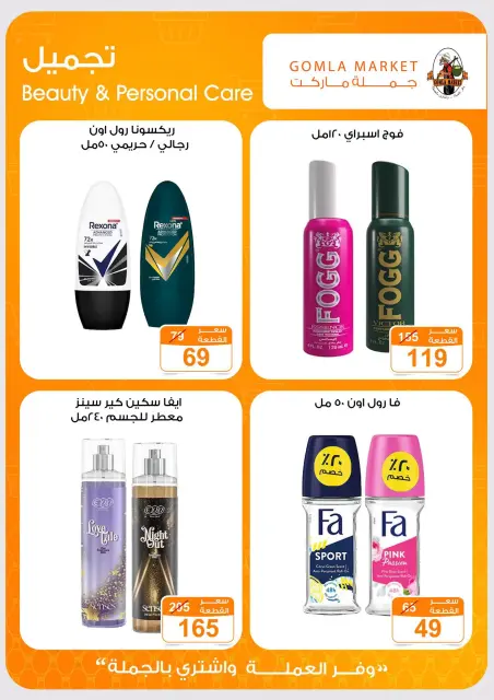 عروض جملة ماركت من ٢٤ سبتمبر حتى ١٠ أكتوبر ٢٠٢٦ عروض التوفير - صفحة 31