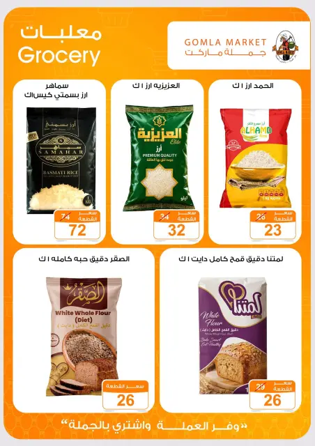 عروض جملة ماركت من ٢٤ سبتمبر حتى ١٠ أكتوبر ٢٠٢٦ عروض التوفير - صفحة 11