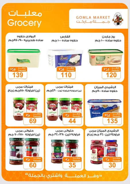 عروض جملة ماركت من ٢٤ سبتمبر حتى ١٠ أكتوبر ٢٠٢٦ عروض التوفير - صفحة 17