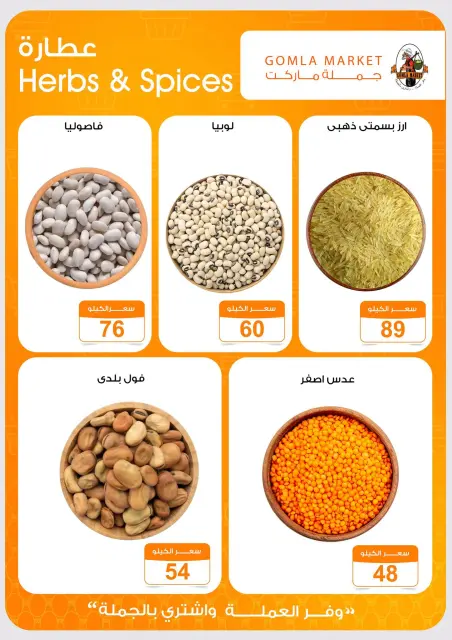 عروض جملة ماركت من ٢٤ سبتمبر حتى ١٠ أكتوبر ٢٠٢٦ عروض التوفير - صفحة 10