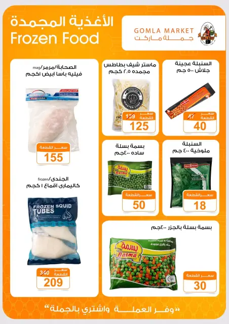 عروض جملة ماركت من ٢٤ سبتمبر حتى ١٠ أكتوبر ٢٠٢٦ عروض التوفير - صفحة 9