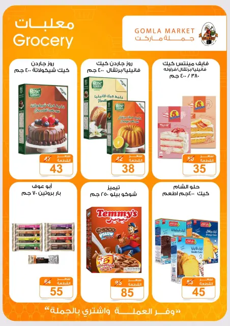 عروض جملة ماركت من ٢٤ سبتمبر حتى ١٠ أكتوبر ٢٠٢٦ عروض التوفير - صفحة 20