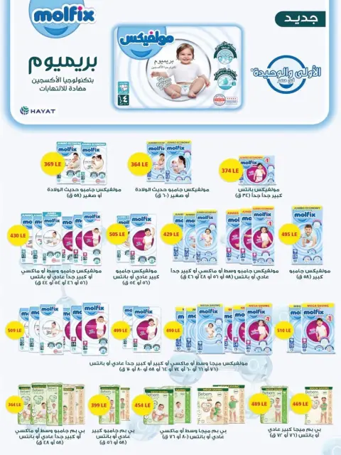 عروض سبينيس مصر من ٢٤ سبتمبر حتى ٧ أكتوبر ٢٠٢٦ عروض التوفير - صفحة 60