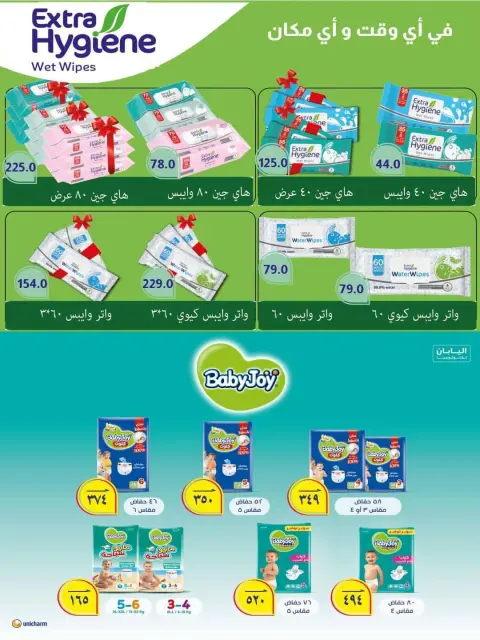 عروض سبينيس مصر من ٢٤ سبتمبر حتى ٧ أكتوبر ٢٠٢٦ عروض التوفير - صفحة 61