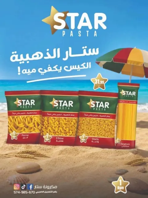 عروض سبينيس مصر من ٢٤ سبتمبر حتى ٧ أكتوبر ٢٠٢٦ عروض التوفير - صفحة 25