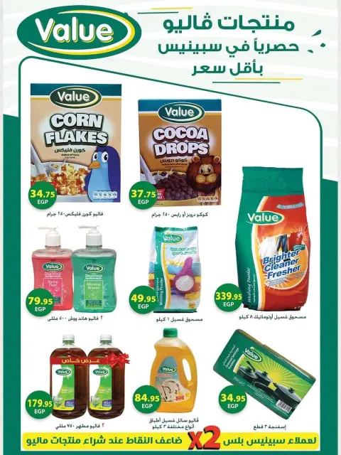 عروض سبينيس مصر من ٢٤ سبتمبر حتى ٧ أكتوبر ٢٠٢٦ عروض التوفير - صفحة 36
