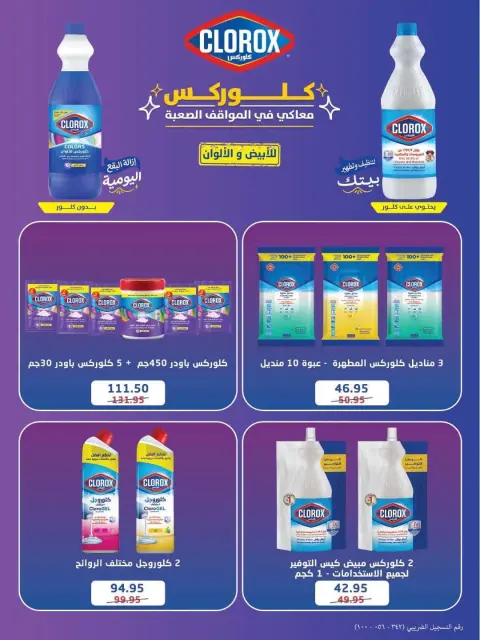 عروض سبينيس مصر من ٢٤ سبتمبر حتى ٧ أكتوبر ٢٠٢٦ عروض التوفير - صفحة 47