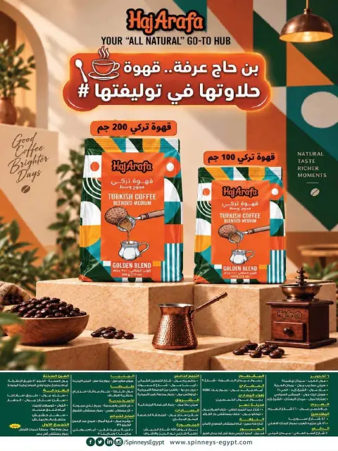 عروض سبينيس مصر من ٢٤ سبتمبر حتى ٧ أكتوبر ٢٠٢٦ عروض التوفير - صفحة 68