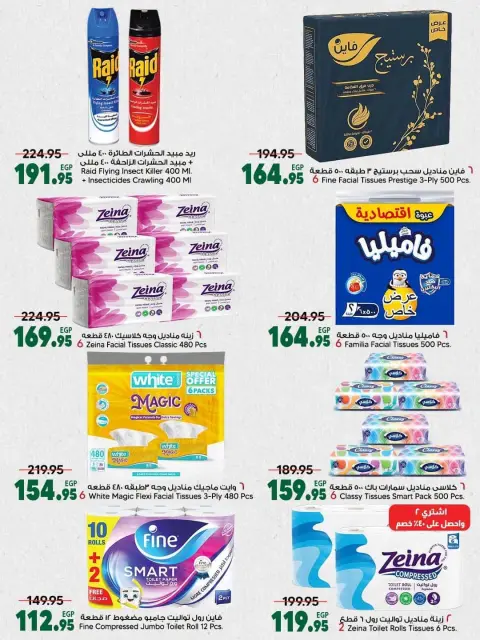 عروض سبينيس مصر من ٢٤ سبتمبر حتى ٧ أكتوبر ٢٠٢٦ عروض التوفير - صفحة 39