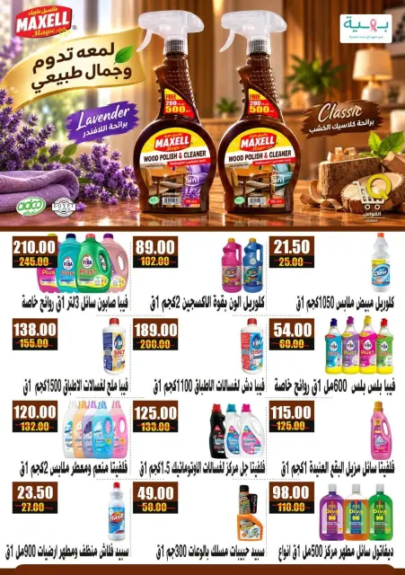 عروض أسواق القواس مصر من ٢٤ حتى ٣٠ سبتمبر ٢٠٢٦ عروض التوفير - صفحة 28