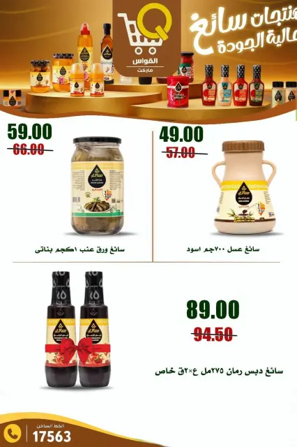 عروض أسواق القواس مصر من ٢٤ حتى ٣٠ سبتمبر ٢٠٢٦ عروض التوفير - صفحة 11