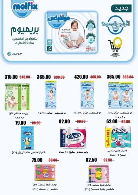 عروض أسواق القواس مصر من ٢٤ حتى ٣٠ سبتمبر ٢٠٢٦ عروض التوفير - صفحة 21
