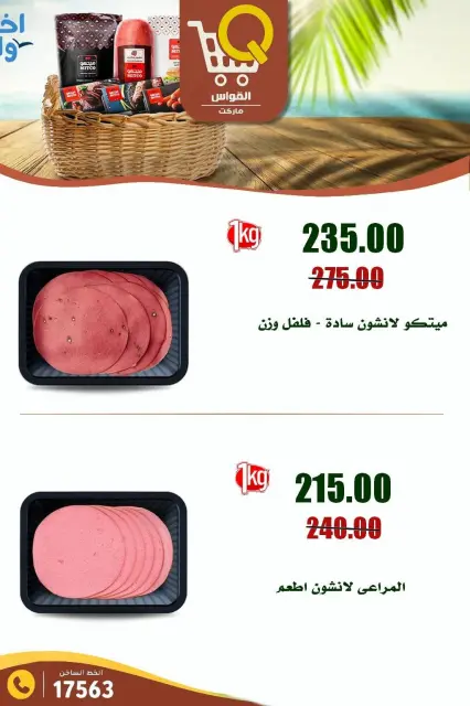 عروض أسواق القواس مصر من ٢٤ حتى ٣٠ سبتمبر ٢٠٢٦ عروض التوفير - صفحة 1
