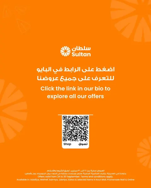 عروض مركز سلطان الكويت من ٢٤ حتى ٣٠ سبتمبر ٢٠٢٦ التوفير اللى تحبونه - صفحة 10