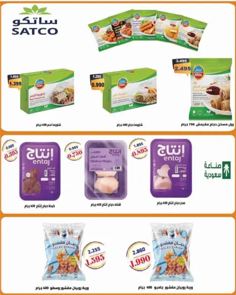 عروض جمعية الصديق التعاونية من ٢٥ حتى ٣٠ سبتمبر ٢٠٢٦ تخفيضات السوق المركزي - صفحة 38