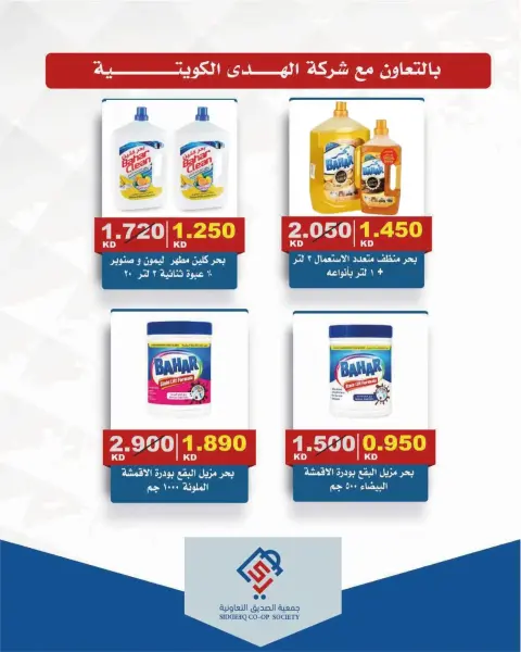 عروض جمعية الصديق التعاونية من ٢٥ حتى ٣٠ سبتمبر ٢٠٢٦ تخفيضات السوق المركزي - صفحة 28