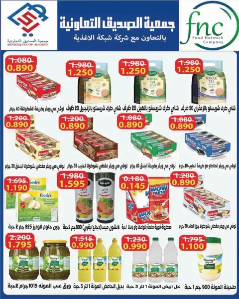 عروض جمعية الصديق التعاونية من ٢٥ حتى ٣٠ سبتمبر ٢٠٢٦ تخفيضات السوق المركزي - صفحة 59