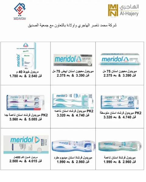 عروض جمعية الصديق التعاونية من ٢٥ حتى ٣٠ سبتمبر ٢٠٢٦ تخفيضات السوق المركزي - صفحة 23