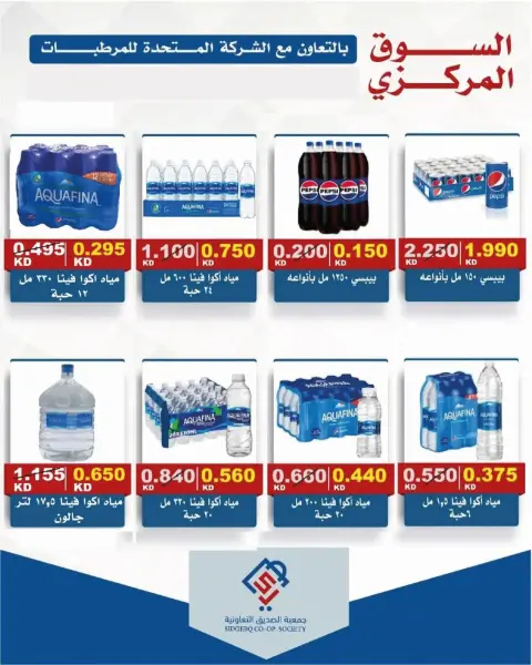 عروض جمعية الصديق التعاونية من ٢٥ حتى ٣٠ سبتمبر ٢٠٢٦ تخفيضات السوق المركزي - صفحة 39