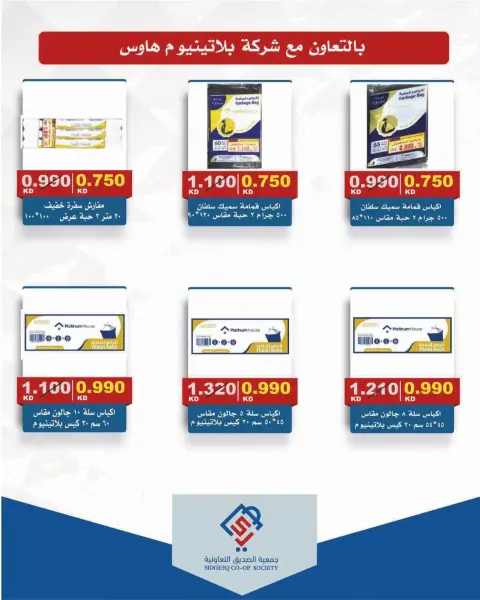 عروض جمعية الصديق التعاونية من ٢٥ حتى ٣٠ سبتمبر ٢٠٢٦ تخفيضات السوق المركزي - صفحة 36