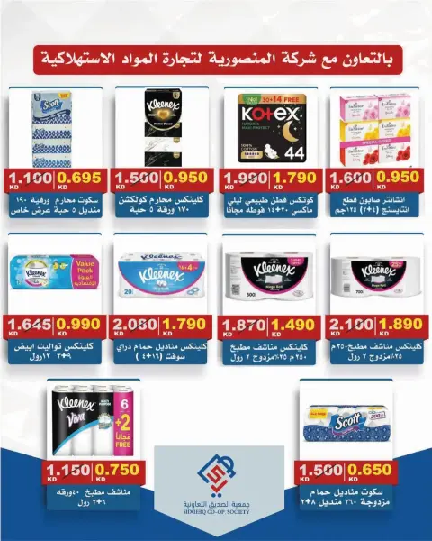 عروض جمعية الصديق التعاونية من ٢٥ حتى ٣٠ سبتمبر ٢٠٢٦ تخفيضات السوق المركزي - صفحة 14