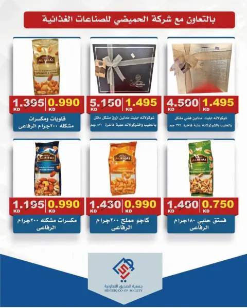 عروض جمعية الصديق التعاونية من ٢٥ حتى ٣٠ سبتمبر ٢٠٢٦ تخفيضات السوق المركزي - صفحة 65