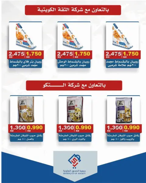 عروض جمعية الصديق التعاونية من ٢٥ حتى ٣٠ سبتمبر ٢٠٢٦ تخفيضات السوق المركزي - صفحة 2