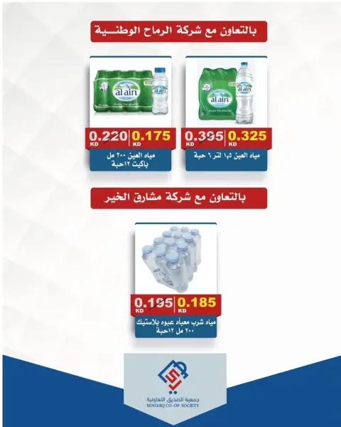 عروض جمعية الصديق التعاونية من ٢٥ حتى ٣٠ سبتمبر ٢٠٢٦ تخفيضات السوق المركزي - صفحة 41